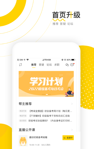 会计软件选择哪些-适合会计办公的app大全