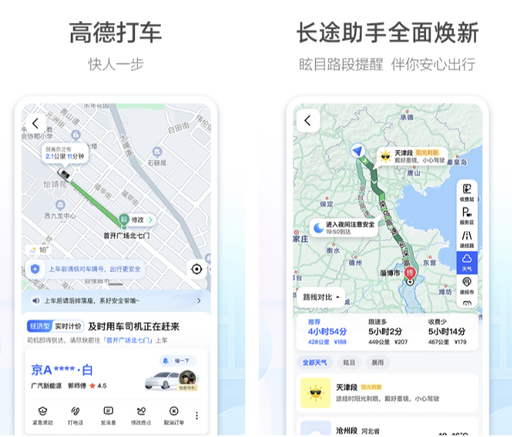 什么软件导航最好用最准确-好用的导航app精选