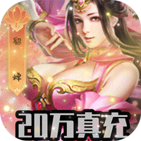 三国跑跑（无限密令AI版）-三国跑跑（无限密令AI版）v1.0安卓版APP下载