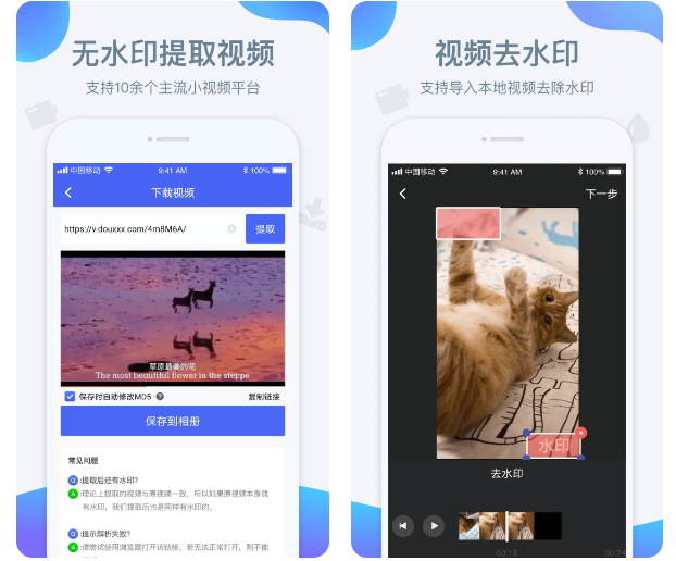 可以去视频水印的软件免费推荐-安卓版去水印软件有哪些