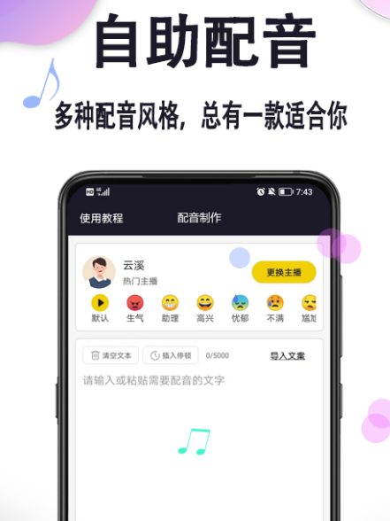 可以自己配音的app有哪些-可以自己配音的软件推荐