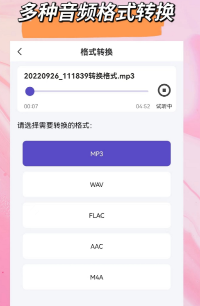 音乐转换成mp3格式免费软件有哪些-音乐转换格式的app推荐