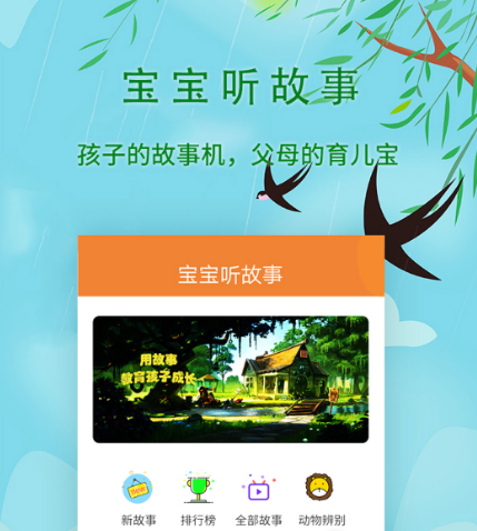 听故事的软件哪个好用-好用的听故事app合集