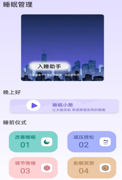 助眠软件有哪些-热门帮助睡眠app大全