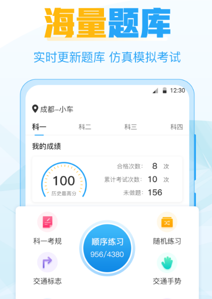 目前考驾照用什么软件练题比较好-考驾照app下载