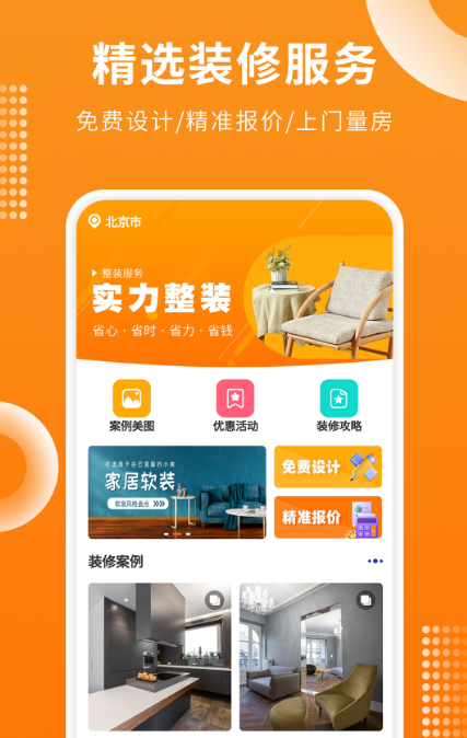 自建房设计app有哪些-自建房设计软件下载