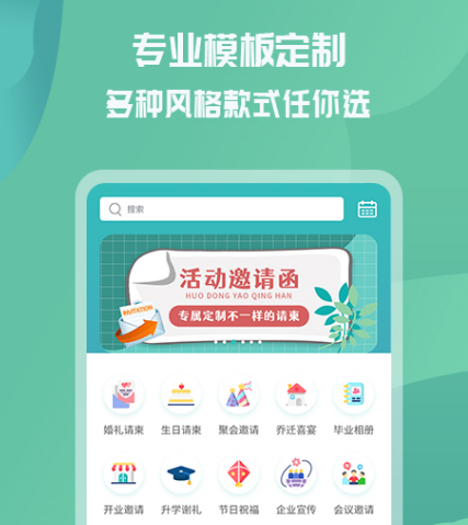 制作邀请函的软件免费合集-可以制作邀请函的app有哪些