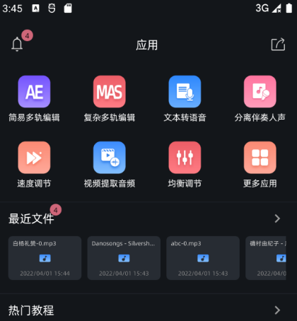 音频剪辑软件免费合集-有哪些免费的音频剪辑app