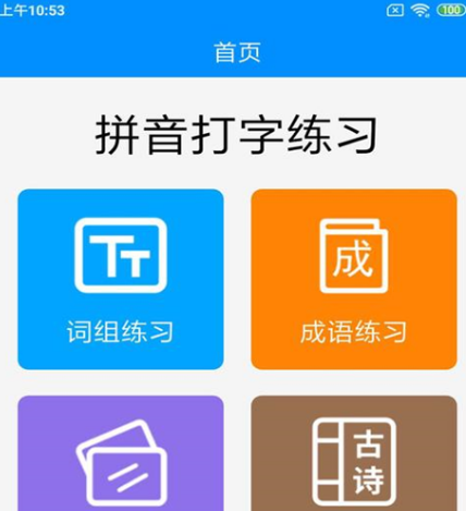 练打字软件哪个好-可以练打字的app合集