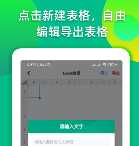 手机制作表格的软件免费合集-有哪些免费在手机上制作表格的app