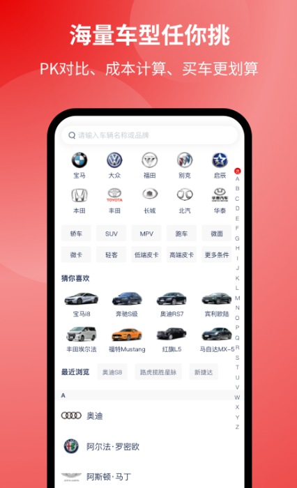 目前选车看车最好用的app-选车看车的软件下载