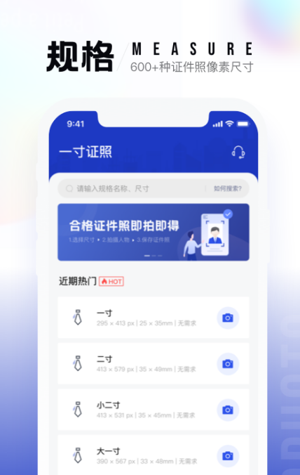 自拍一寸照片软件免费的有哪些-可以一寸自拍app推荐