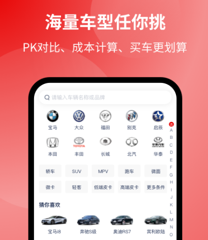 汽车app选车软件哪个好-可以帮助选车的app合集