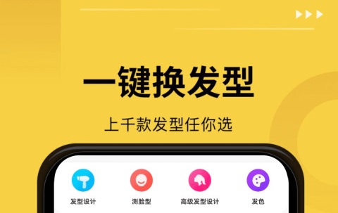 什么软件可以看发型适不适合自己-设计发型的软件有哪些