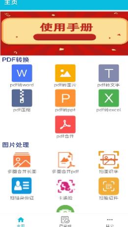 pdf转word免费的软件-实用办公类软件推荐