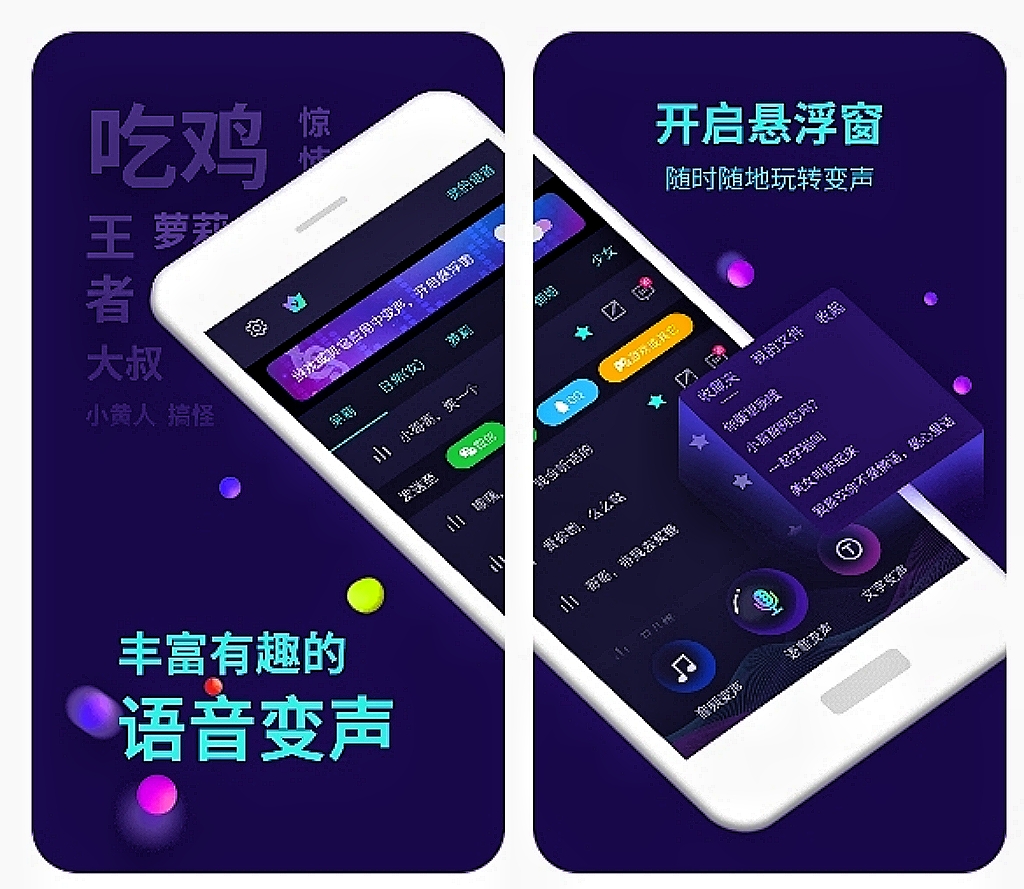 手机变声软件真实女声推荐-手机可以变女声的app有哪些