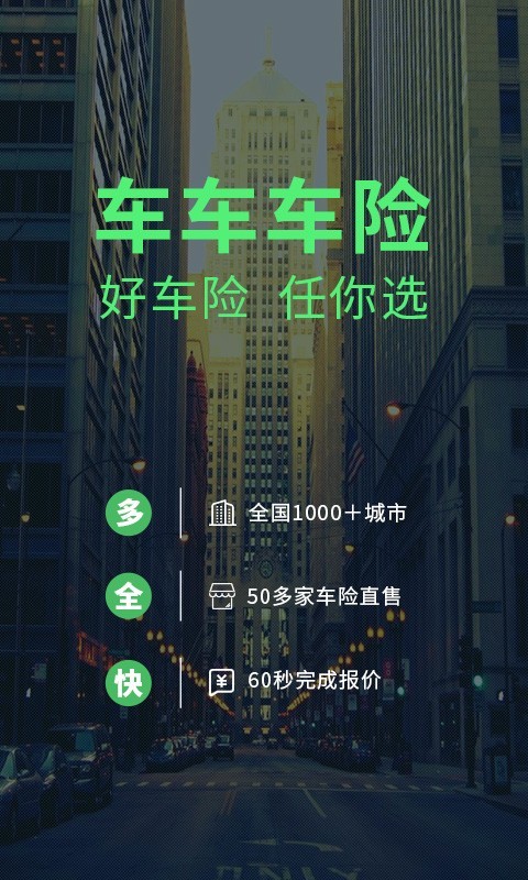 手机买车险用什么软件-手机买车险的软件app分享整理推荐