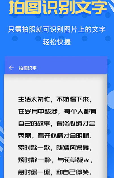 拍照片识别文字的软件有哪些-拍照识字app排行