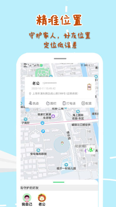 什么软件可以探测手机在哪个地方-找手机软件分享