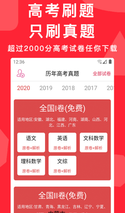 什么软件可以搜到试卷原题-试卷真题搜索app分享