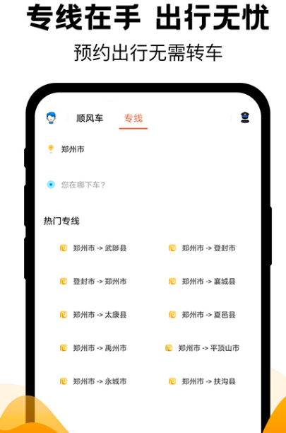 拼车下载什么软件-热门拼车app大全