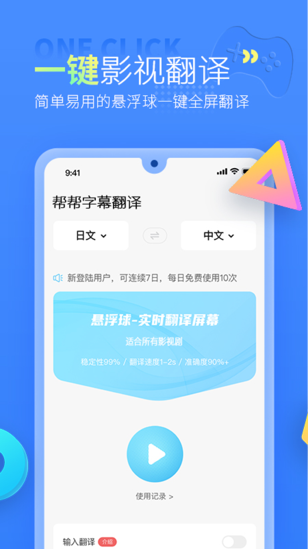 视频翻译成中文的软件合集-视频翻译成中文的app排行榜