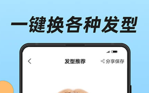 什么软件可以测试自己适合什么发型-免费的测试发型app下载推荐