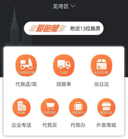 什么跑腿软件可以到付-可以到付的跑腿app合集