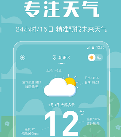 什么软件能查过去的天气-可以自裁贴纸做手账app合集