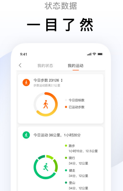 适用于所有手环app有哪些-可以和手环匹配连接的软件排行