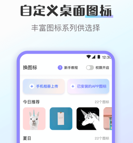 手机app改名改图标的有哪些-可以改名改图标的软件合集