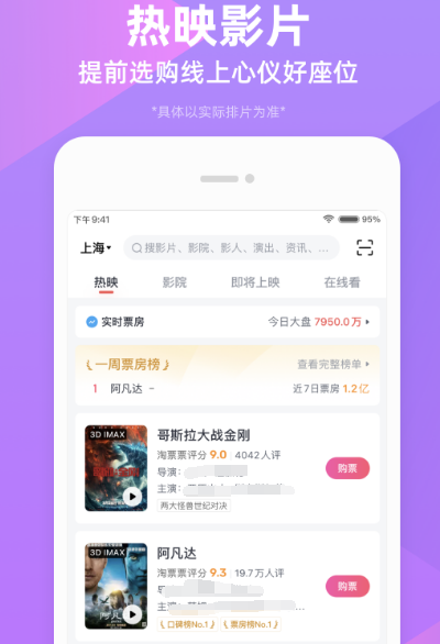 手机买电影票下载什么软件-看电影买票的app排行