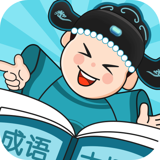 成语大探花-成语大探花v1.1.8安卓版APP下载