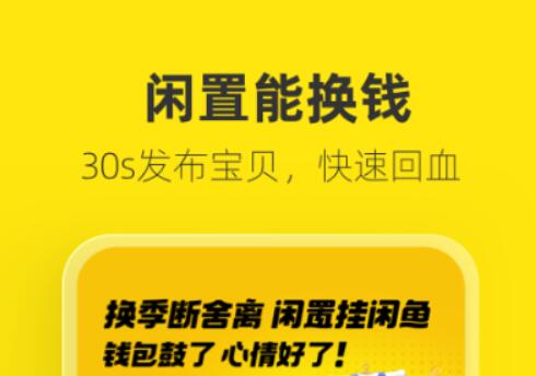 二手交易平台app-好用的闲置二手交易软件推荐