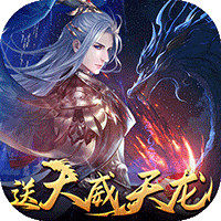 绝世战魂：前传（大威天龙无限充）-绝世战魂：前传（大威天龙无限充）v1.6.1.0安卓版APP下载