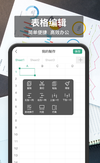 手机制作表格的软件有哪些-实用制作表格app推荐