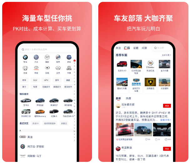 选车app有哪些-选车app排行榜盘点