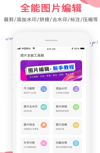 一键生成png透明图片软件有哪些-一键生成png透明图片app合集