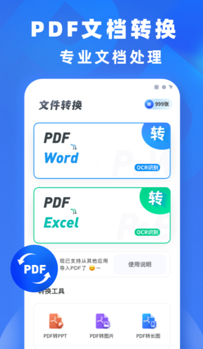 手机免费pdf转word软件哪些好用-手机pdf转wordAPP盘点