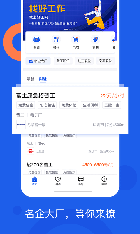 找工作的app有哪些-找工作的app软件哪个更好用