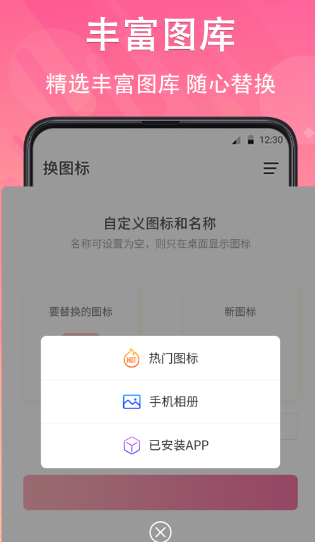 修改app图标和名字的软件有哪些-可以修改app图标名字软件排行