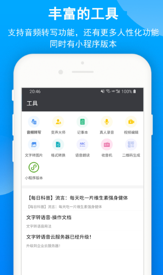 语音转文字软件有哪些-语音转文字app排行