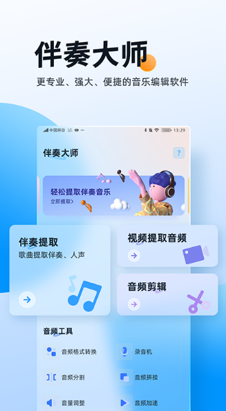 消除原声留伴奏的软件有哪些-可以消除原声留伴奏的app合集