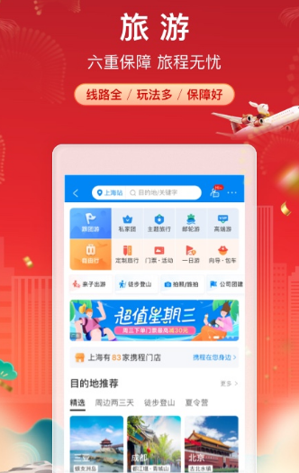 哪个软件可以买高铁票-购买高铁票app排行推荐