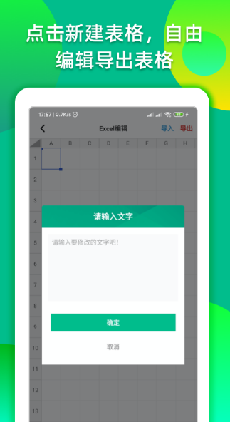 手机免费制作表格的软件有哪些-可以免费制作表格的app合集