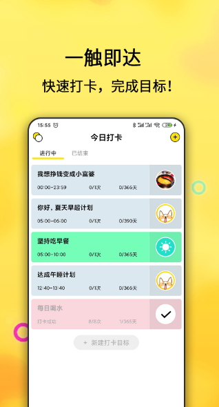 早起打卡app有哪些-可以早起打卡的软件合集