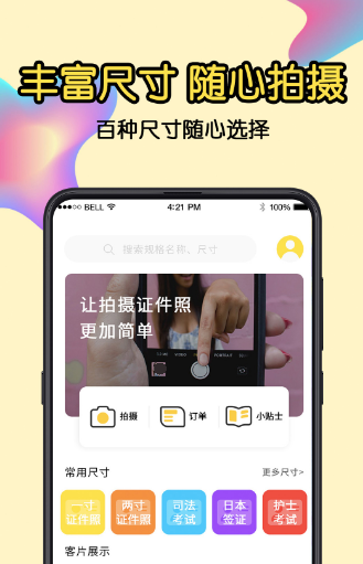 免费证件照的软件有哪些-可以免费制作证件照的app合集