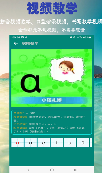 学拼音的app有哪些-好用的学拼音软件推荐