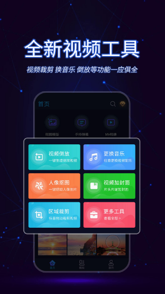 免费的短视频制作软件有哪些-可以免费制作短视频app合集