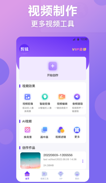 视频抠像软件有哪些-可以进行视频抠像的app合集